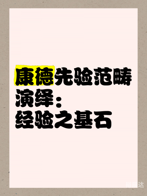 道德的血液，人类精神的基石