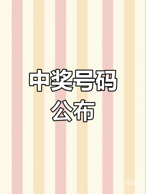 2018六开彩开奖结果j2018六开彩开奖结果揭晓，幸运降临