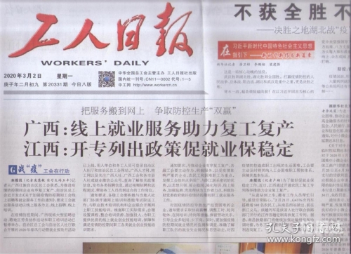 四川工人日报社四川工人日报，报道四川工人风采与新闻热点-第1张图片
