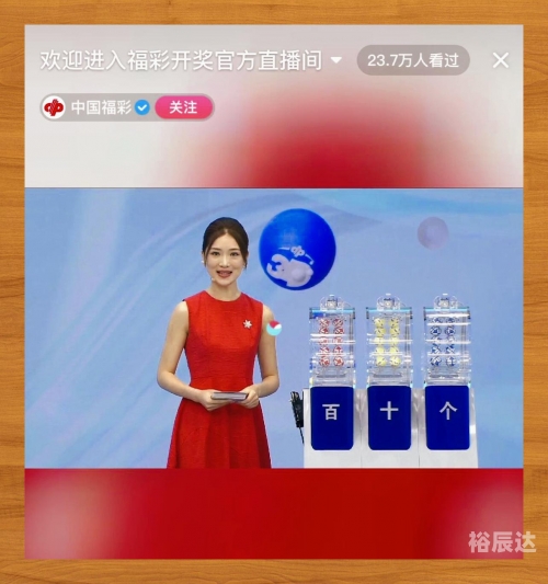 福彩直播，揭秘彩市新动态-第2张图片
