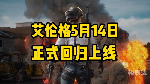 绝地求生未来之役官网预约攻略
