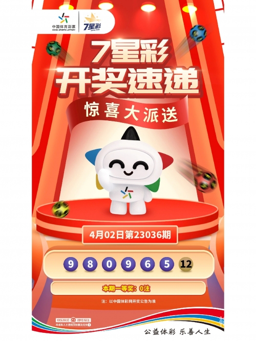 七星彩开奖号码查询结果排列五七星彩开奖号码查询结果-第3张图片
