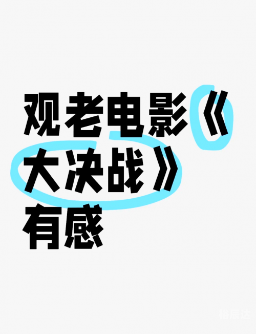 决战围城决战围城