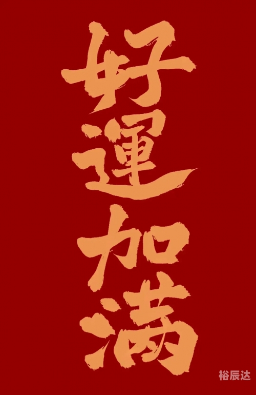 好运网好运网，开启幸运之门-第2张图片