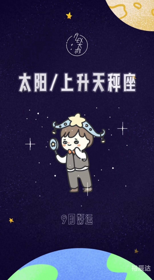 天秤座今日星座运程今日星座运程