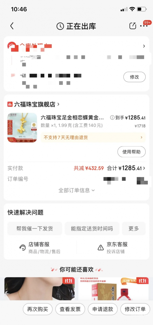六福今日金价六福今日金价分析