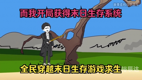 三国求生:开局获得百倍成长三国求生，危机中的生存策略