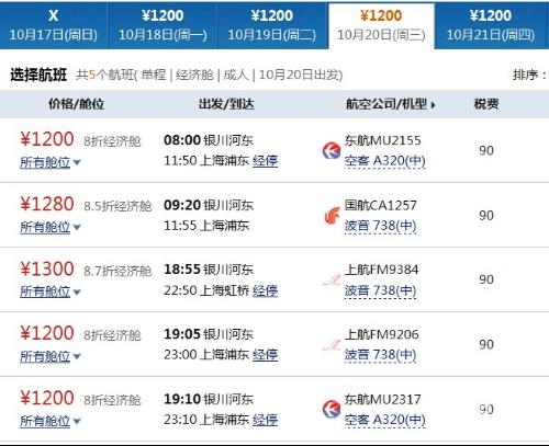 上海至西安机票攻略-第3张图片