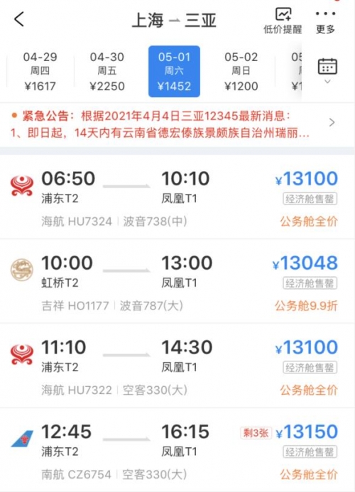 上海至西安机票攻略