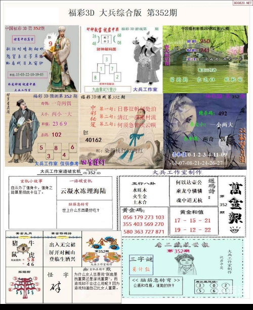 福彩3地谜语合集-第2张图片