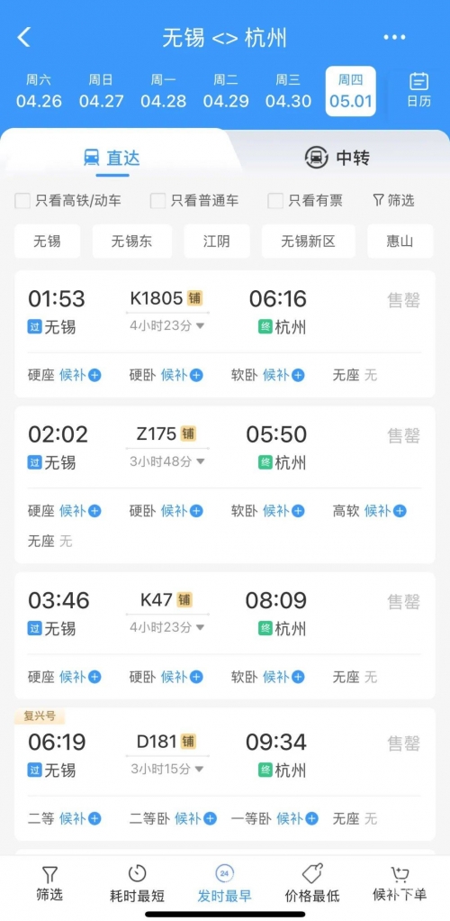 动车组火车票查询动车组火车票查询
