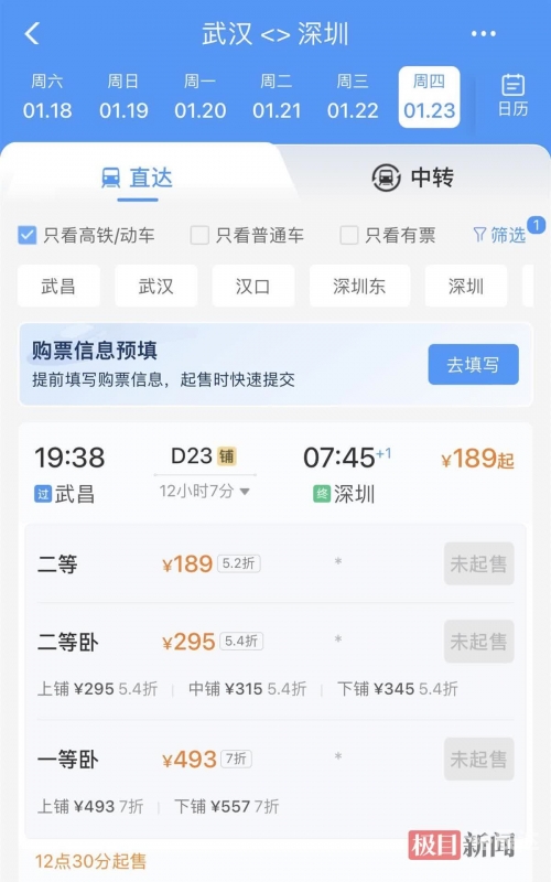 动车组火车票查询动车组火车票查询-第2张图片