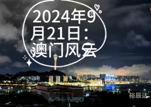 澳门2024免费资料大全以土为财澳门2024免费资料大全-第3张图片