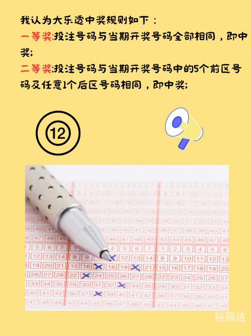 大乐透玩法介绍 中奖规则大乐透玩法介绍