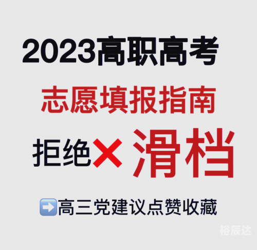 2015年高考志愿填报2015高考填报志愿，如何规划你的未来之路