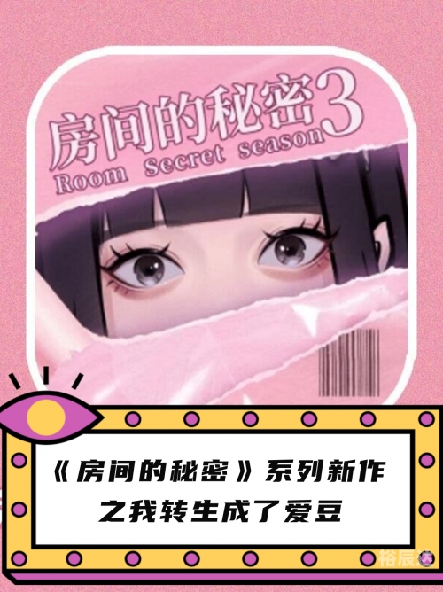 房间里的秘密2房间里的秘密-第1张图片