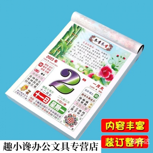 2023年1月黄道吉日一览表2023年1月16日黄道吉日查询