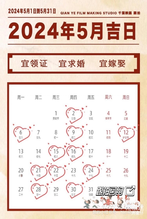 2024年1月最吉利的日子-第1张图片