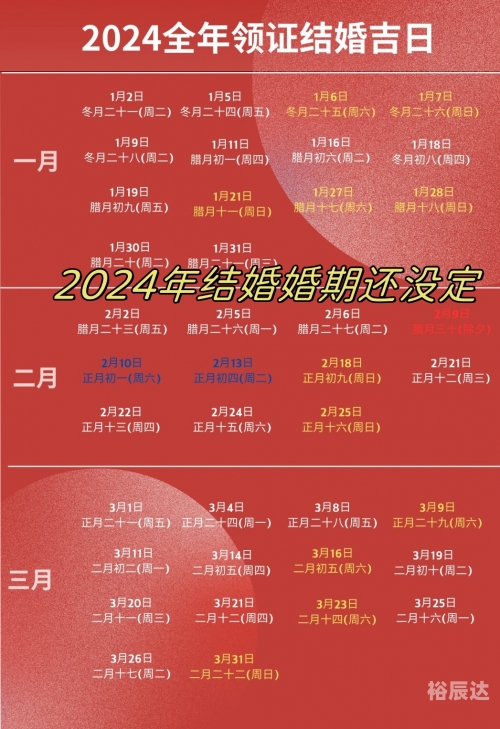 2024年1月最吉利的日子-第2张图片