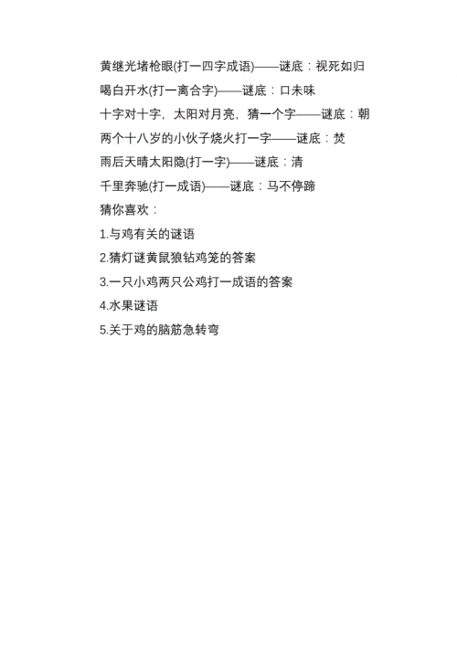 拥挤打一字谜底答案拥挤-第2张图片