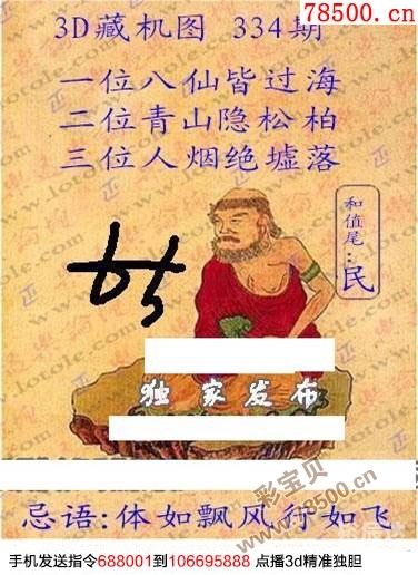 今日3D正版藏机图揭秘