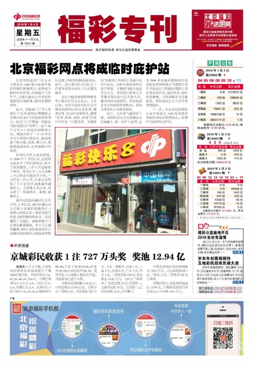 北京福彩网官方北京福彩网首页，福彩资讯与游戏攻略