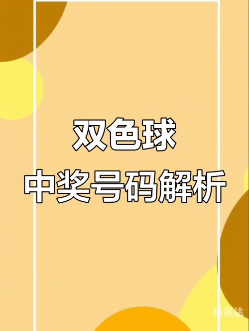 双色球开奖结果揭晓