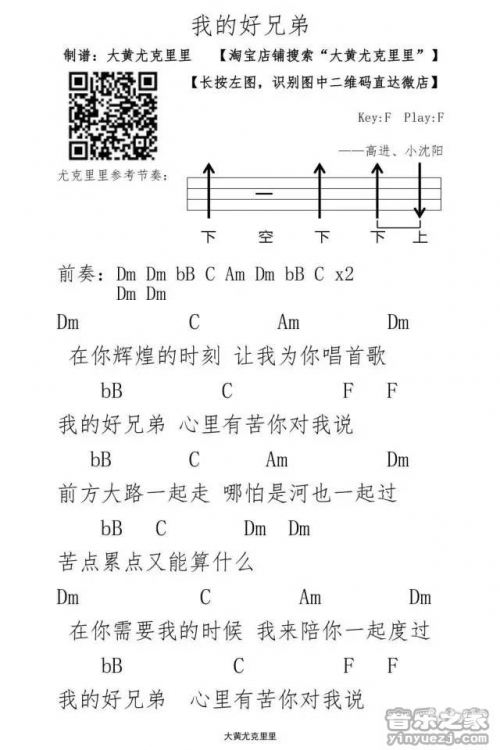 好兄弟吉他谱好兄弟吉他谱
