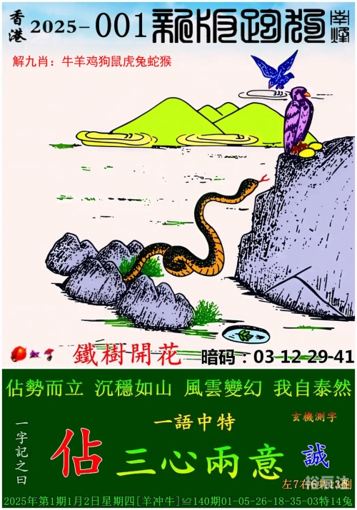 黄大仙综合资料大全