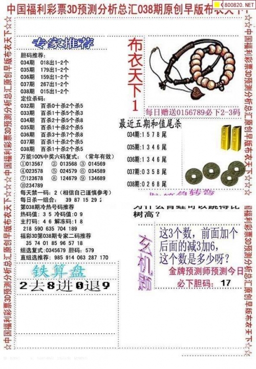 3d天天彩图图谜总汇全图手机天齐网3D天天彩图，炫彩人生，梦想起航-第3张图片