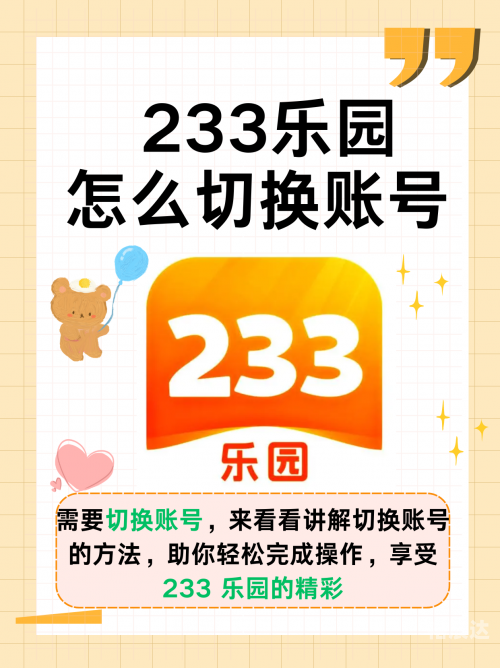 233乐园下载安装入口233乐园下载安装指南