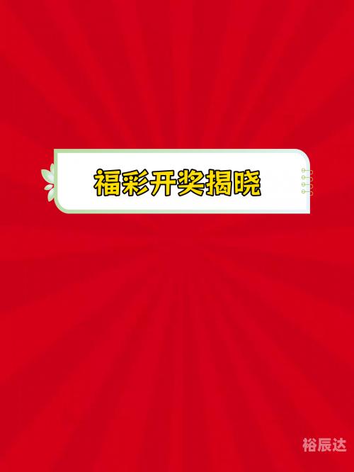开奖大厅开奖结果开奖大厅开奖结果揭晓