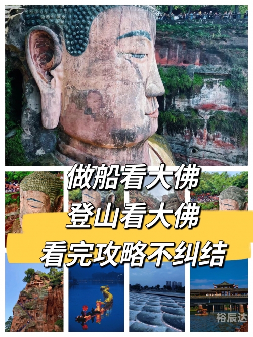乐山大佛旅游路线攻略-第1张图片