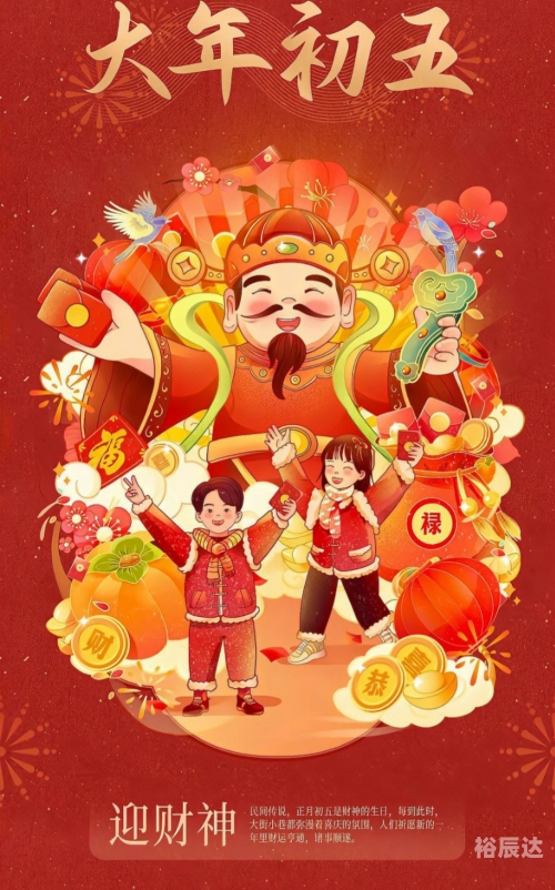 7月22财神爷生日的由来7月22财神爷生日的由来-第3张图片
