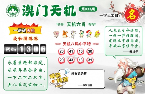 新澳门彩天天开奖资料一澳门六肖新澳门彩天天开奖资料