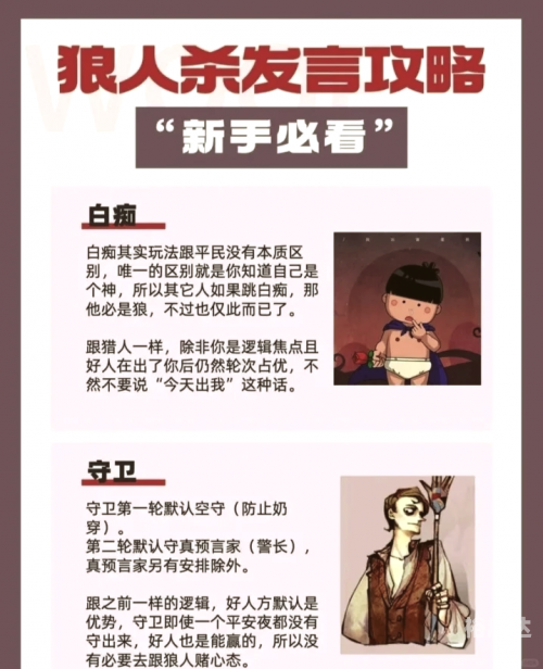 狼人杀技巧-第2张图片
