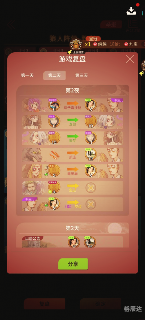 狼人杀技巧