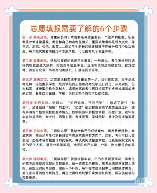 高考模拟填报志愿流程演示高考模拟填报志愿流程-第2张图片
