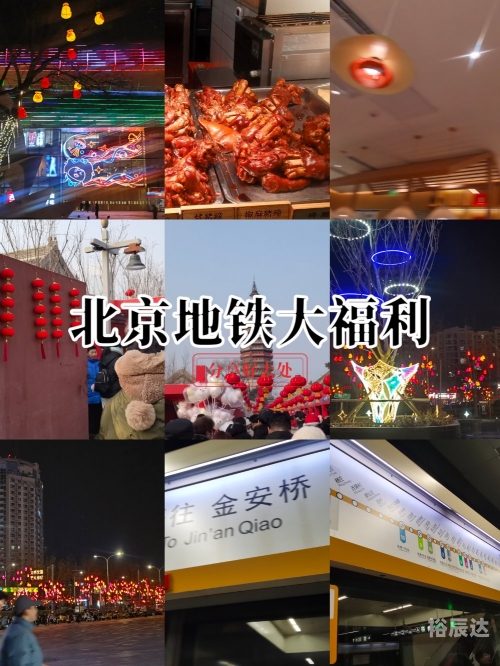 北京地铁不公开的秘密是真的吗北京地铁不公开的秘密