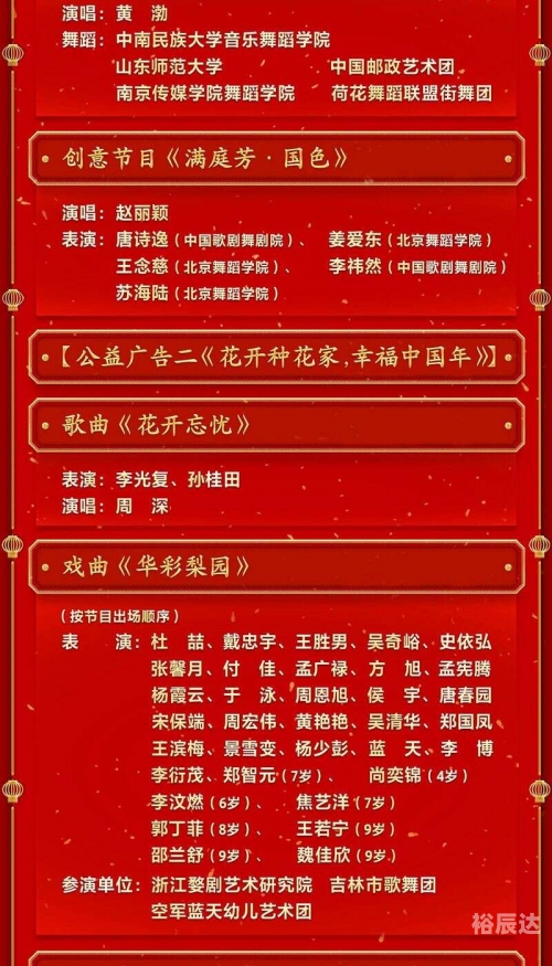 北京卫视春晚节目单公布2023北京卫视春晚节目单公布2023