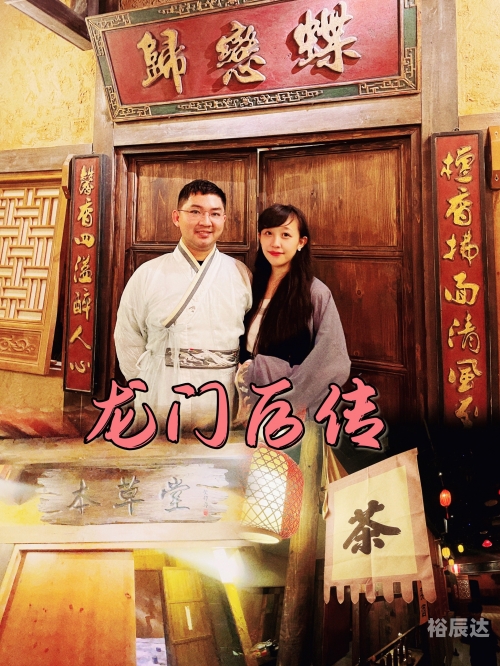 龙门客栈游戏官网龙门客栈游戏，沉浸式体验与文化传承