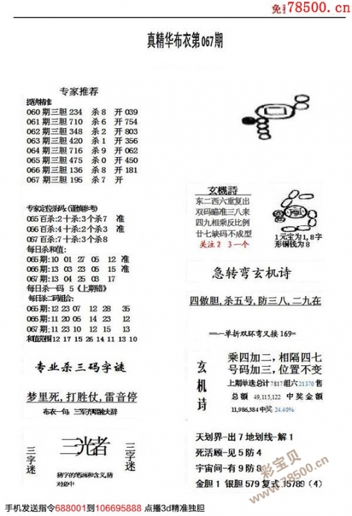 天下彩天资料大全最新版特色天下彩天资料大全-第2张图片
