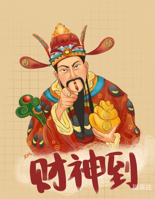 2021年财神爷生日是哪一天-第2张图片