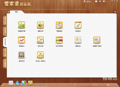 管家婆官网官方网站香港管家婆官网官方网站介绍-第3张图片
