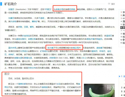 东陵玉的作用与价值