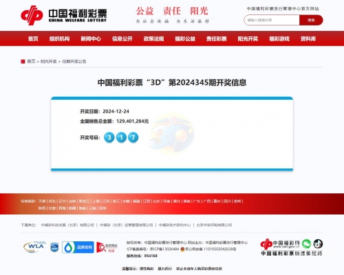 福彩3D今晚开奖号揭晓