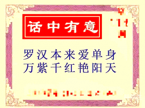 万紫千红艳阳天——生肖探秘-第3张图片