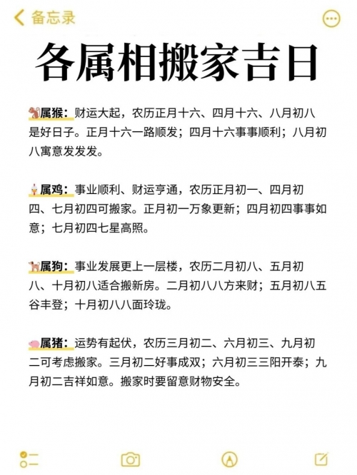 老黄历搬家吉日老黄历搬家指南-第3张图片