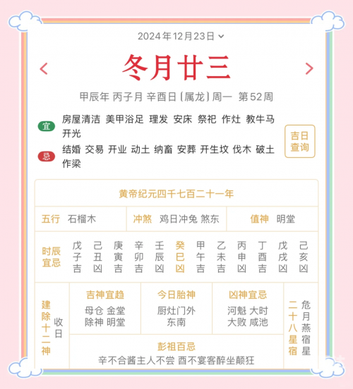 老黄历搬家吉日老黄历搬家指南-第2张图片