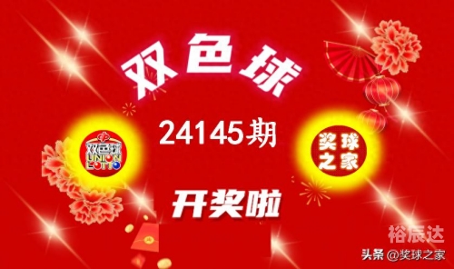 今天开奖结果号码揭晓